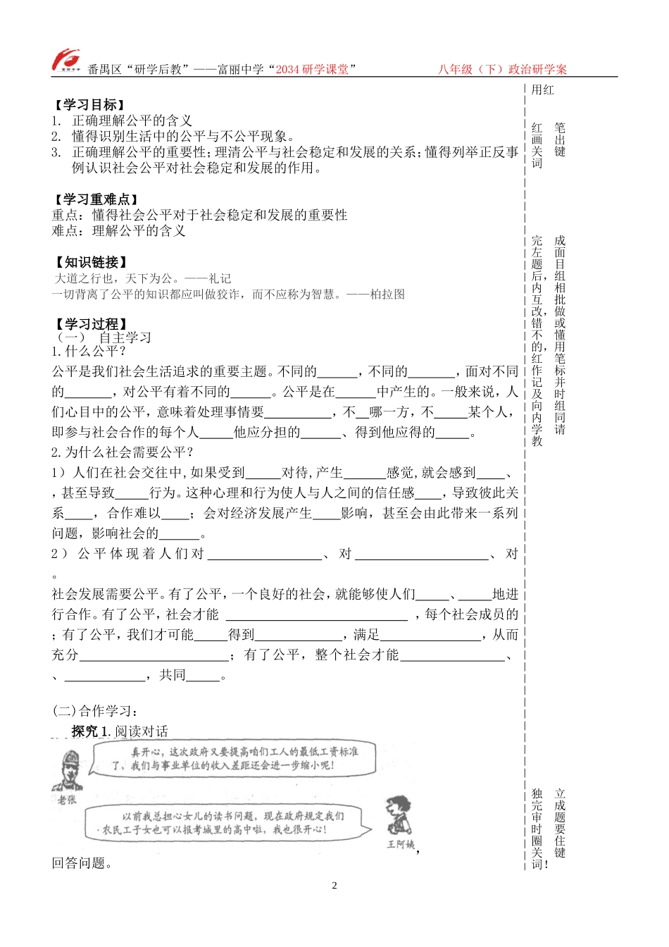 八年级思品下册第九课第一框题_第2页