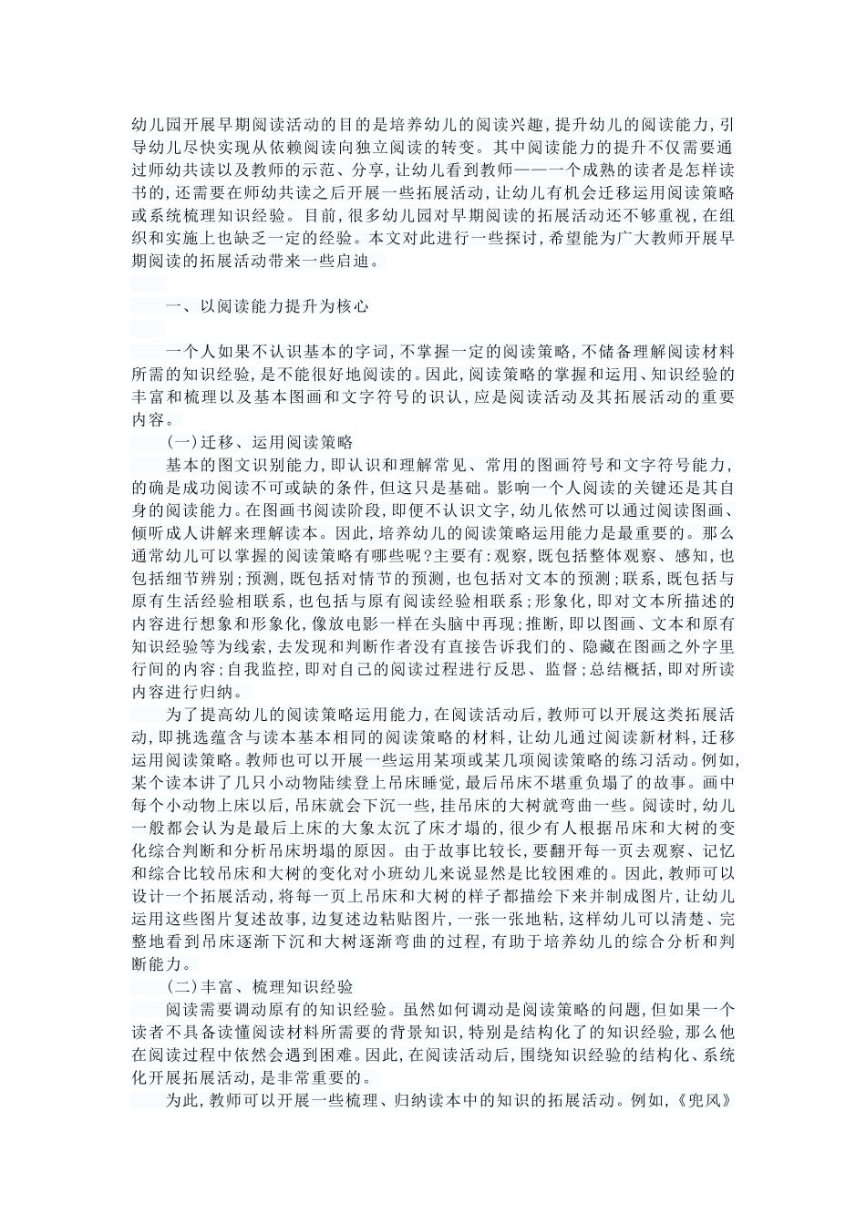 如何开展早期阅读的拓展活动 (2)_第1页