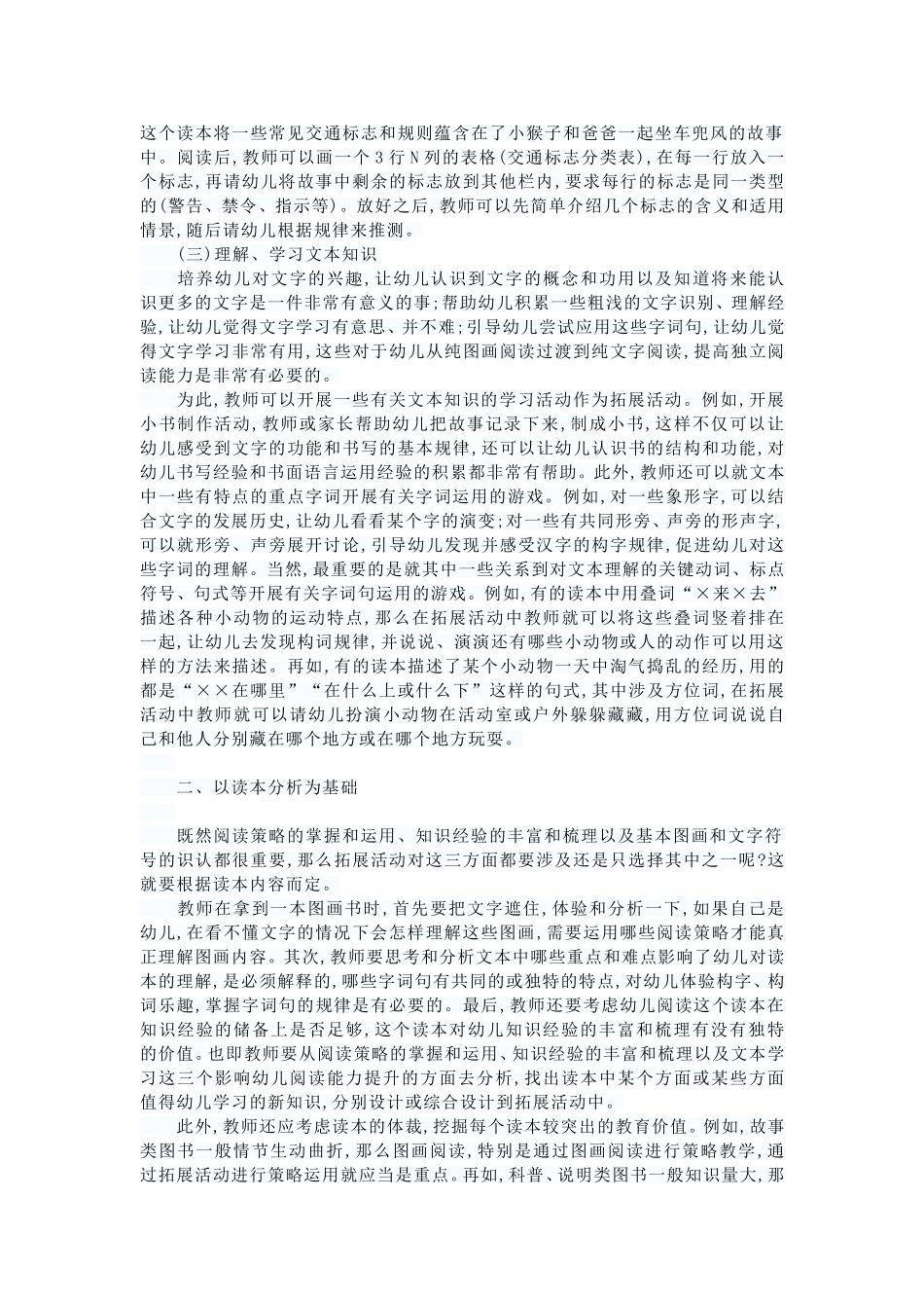 如何开展早期阅读的拓展活动 (2)_第2页