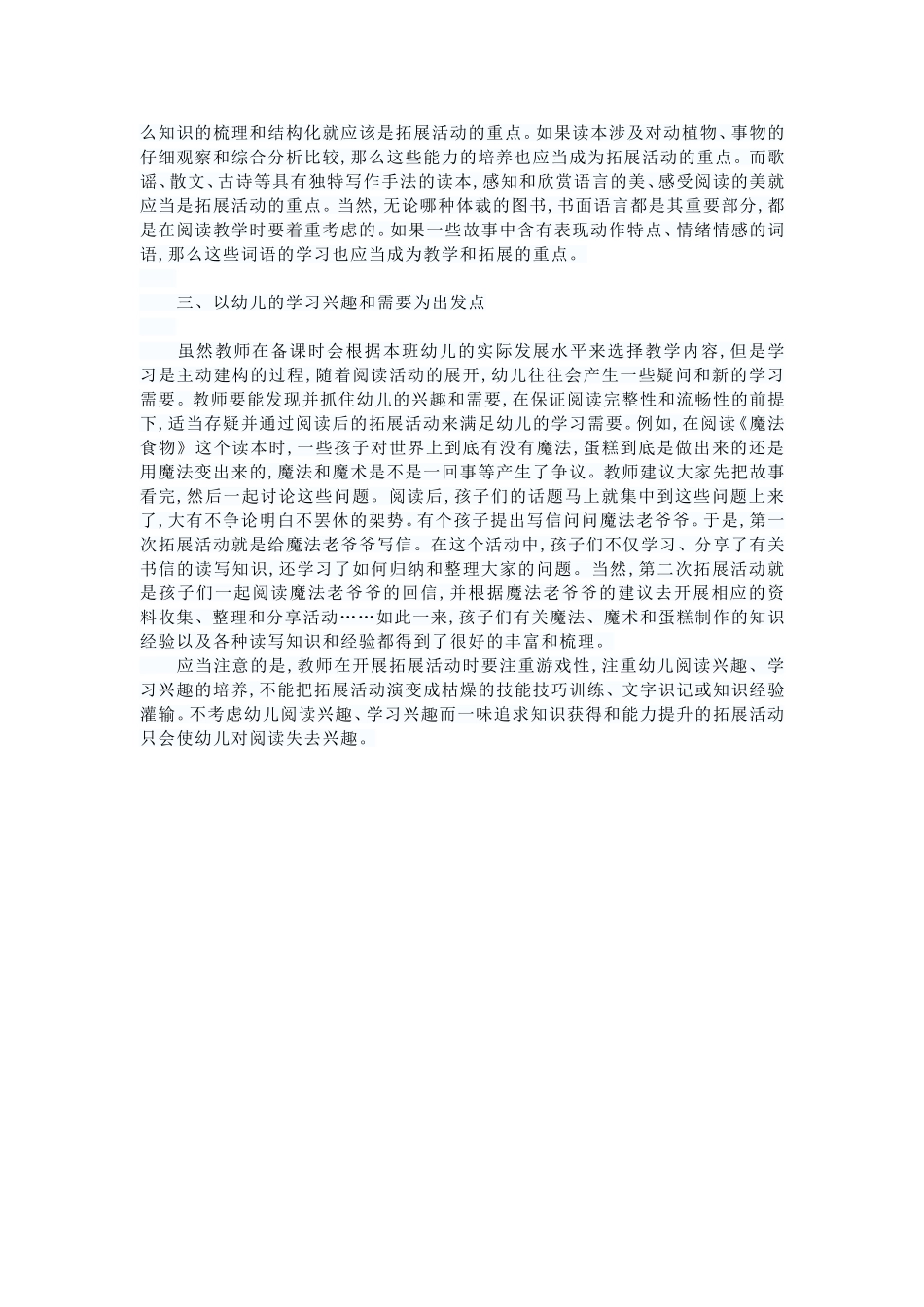 如何开展早期阅读的拓展活动 (2)_第3页