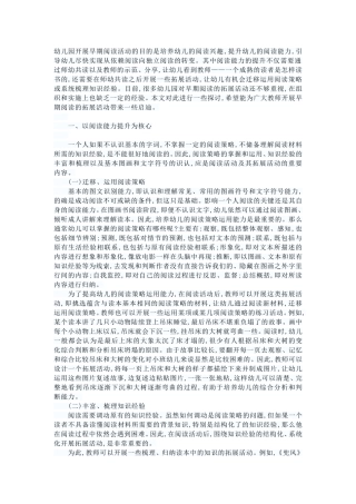 如何开展早期阅读的拓展活动 (2)