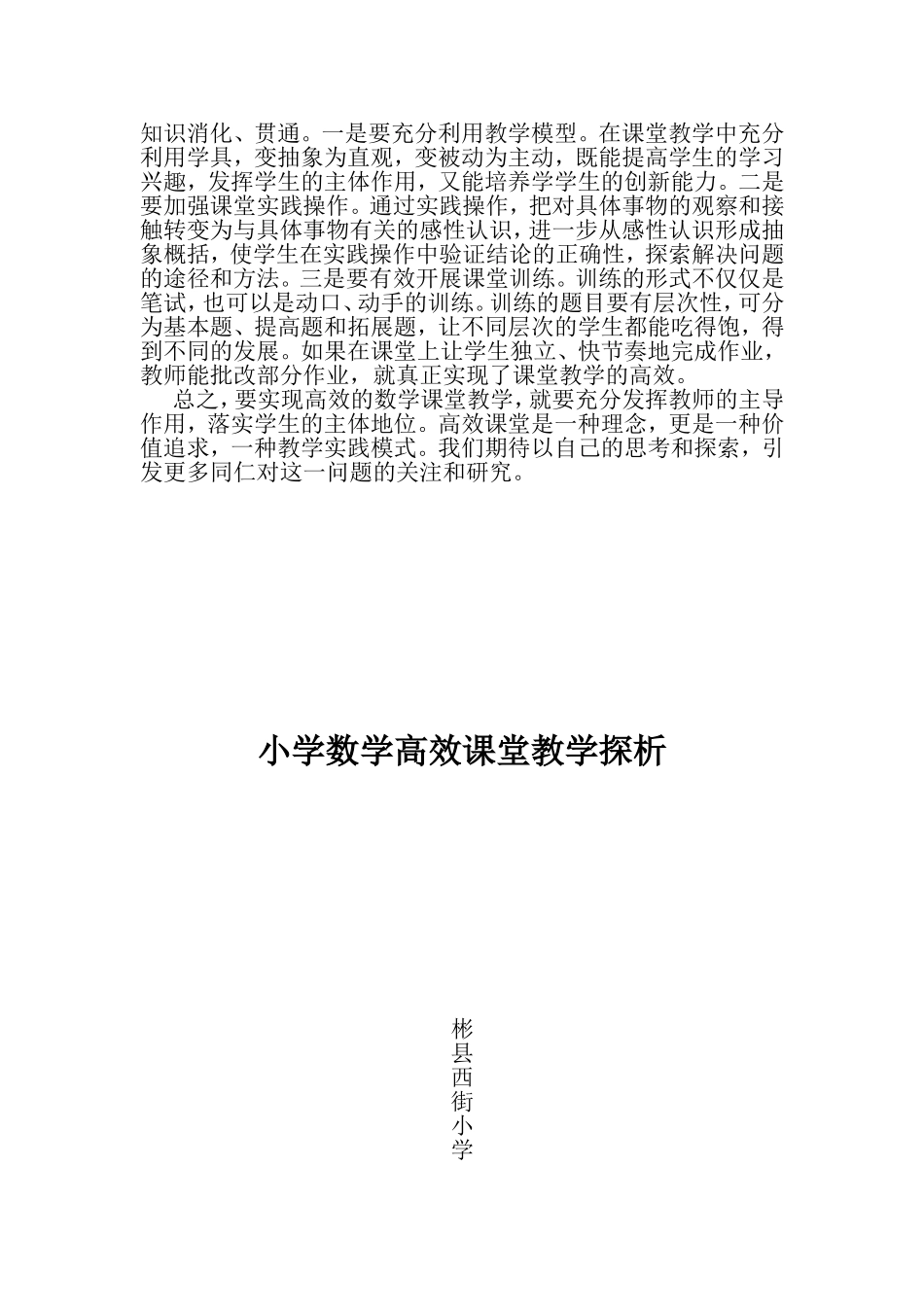 小学数学高效课堂教学探析_第3页