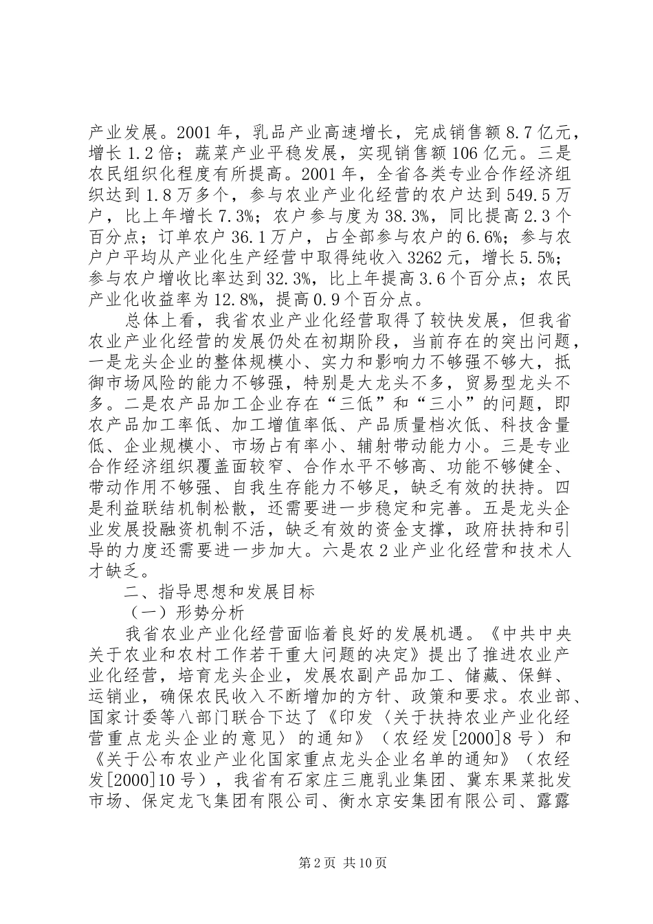 XX省农业产业化规划(021117)_第2页