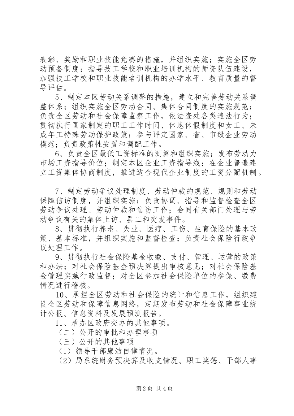 劳动保障【劳动保障政务公开计划】_第2页