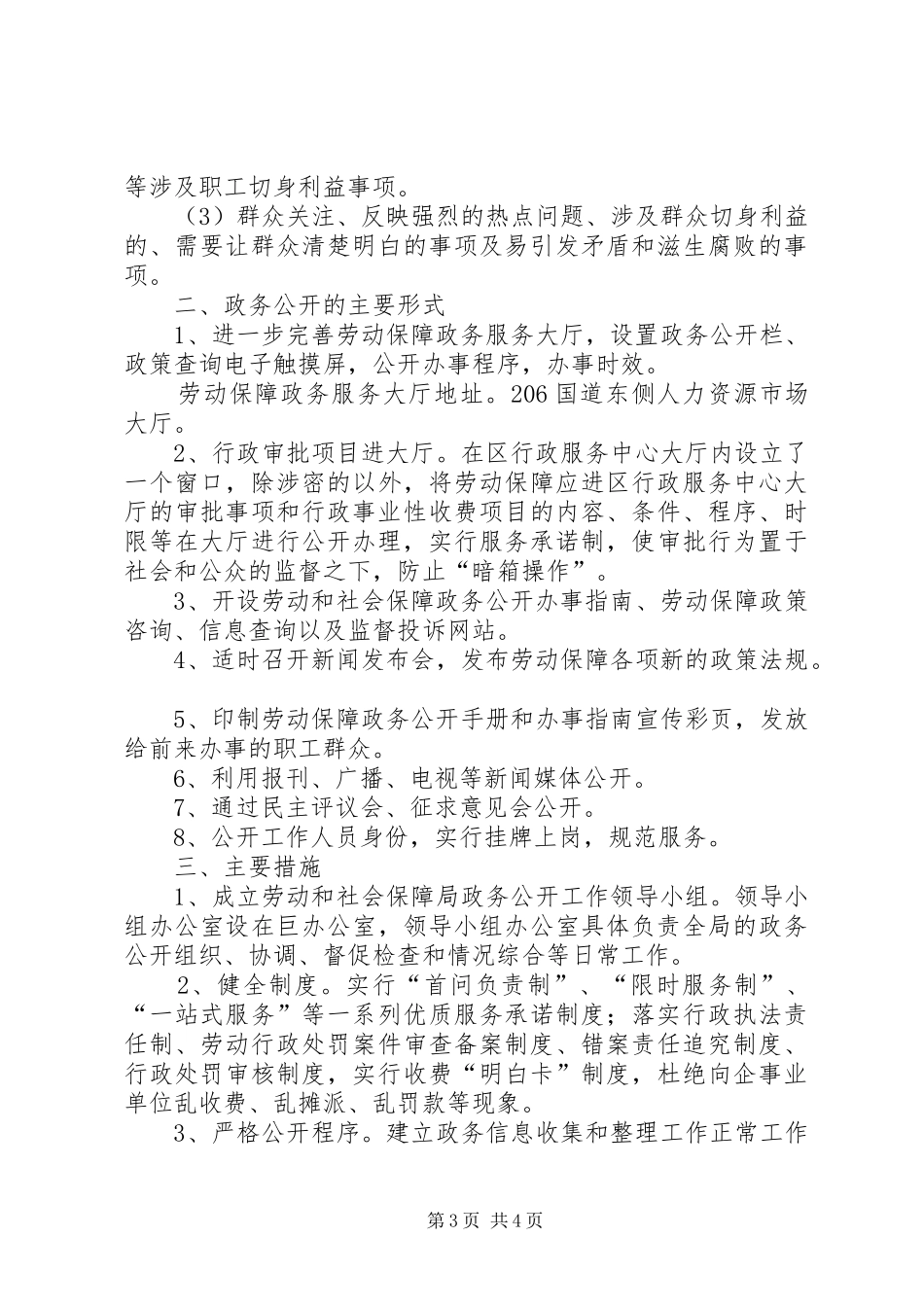 劳动保障【劳动保障政务公开计划】_第3页