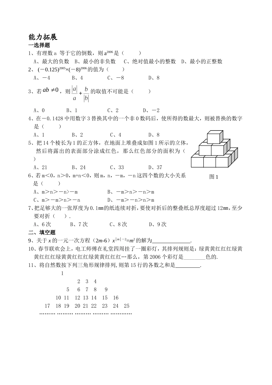 初一数学培优试卷(字母及找规律题)_第2页