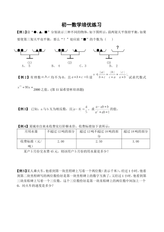 初一数学培优试卷(字母及找规律题)