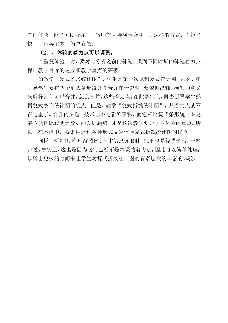 复式折线统计图的教学反思_第2页