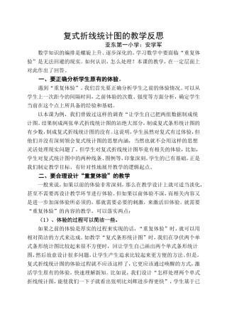 复式折线统计图的教学反思