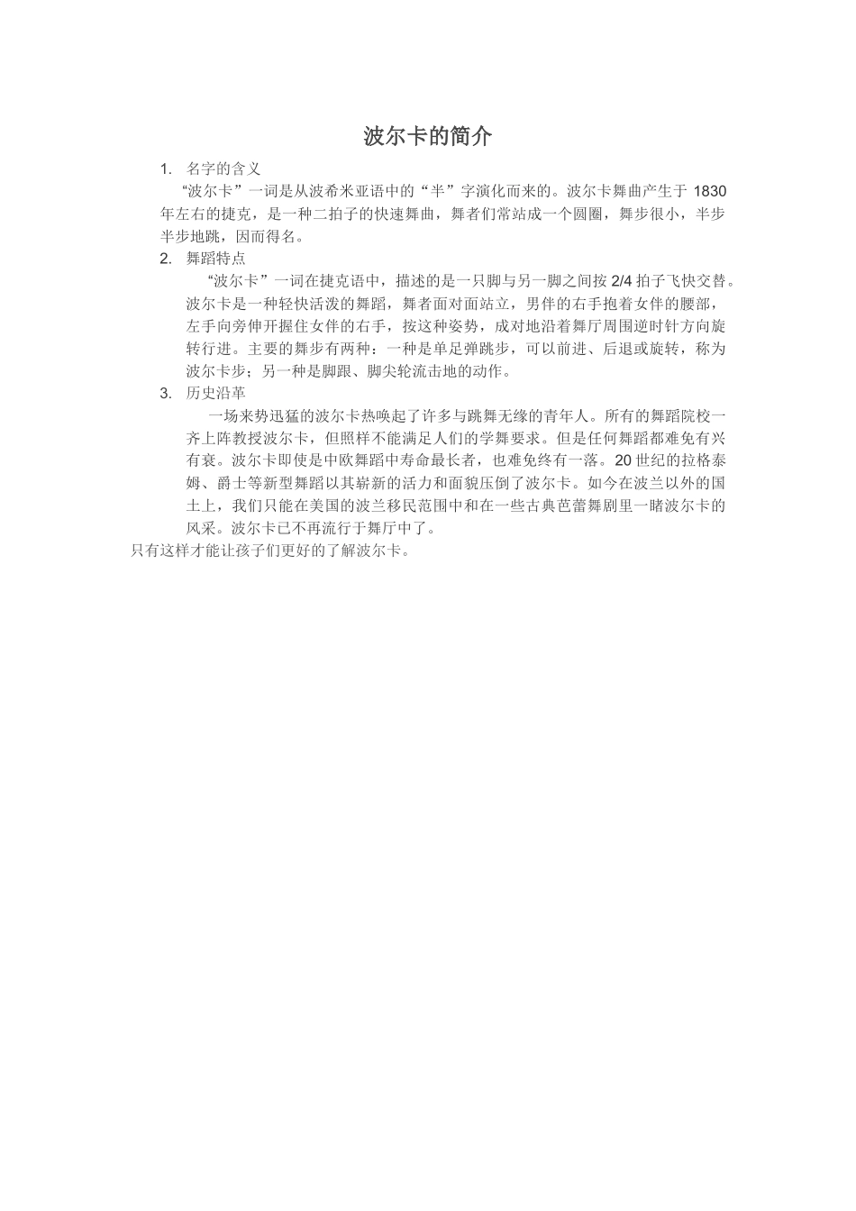 波尔卡的简介_第1页