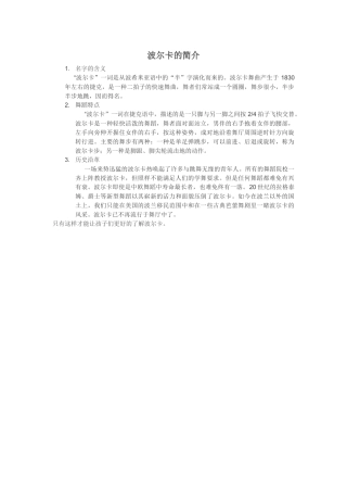 波尔卡的简介