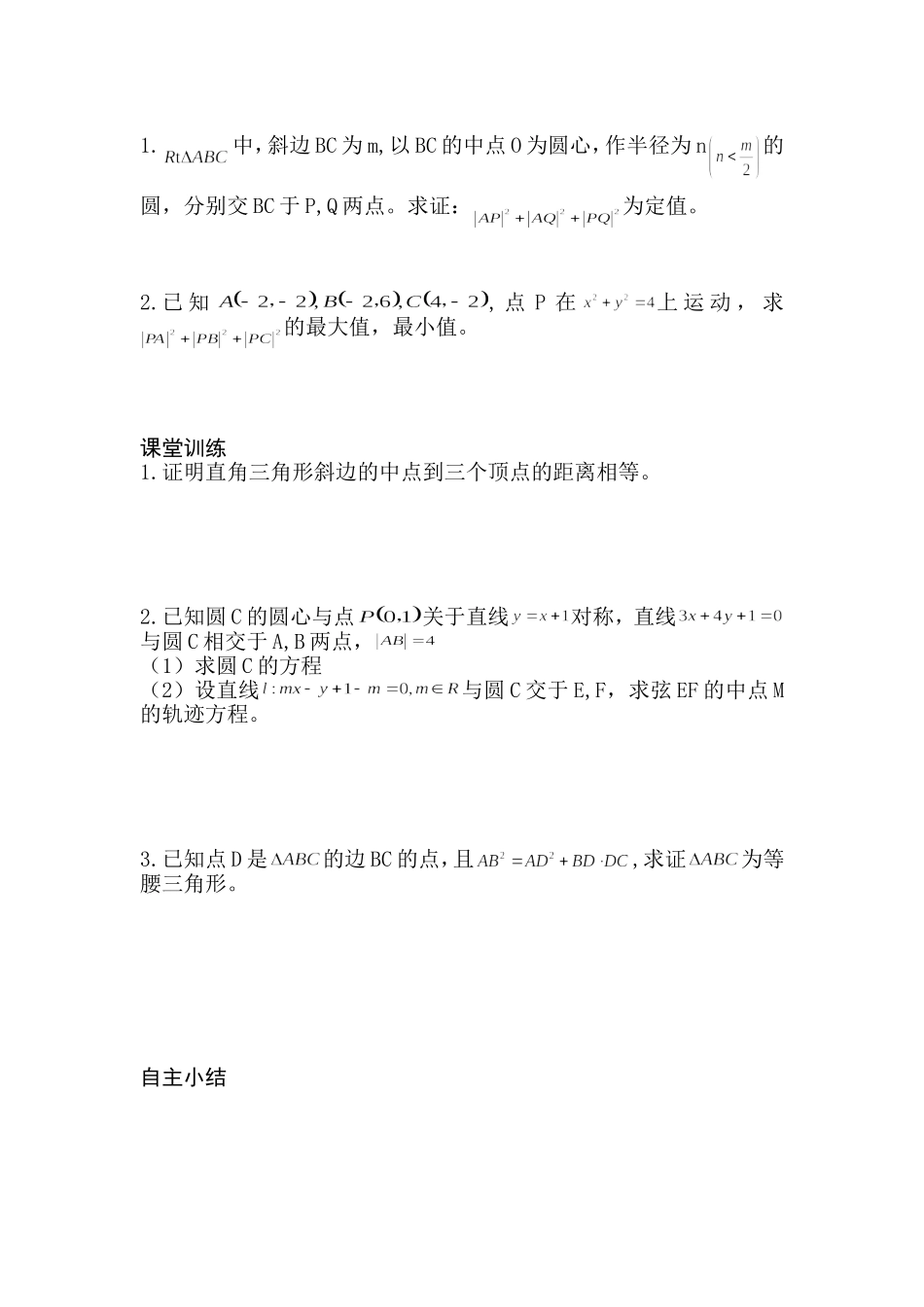 解析几何复习学案一_第2页