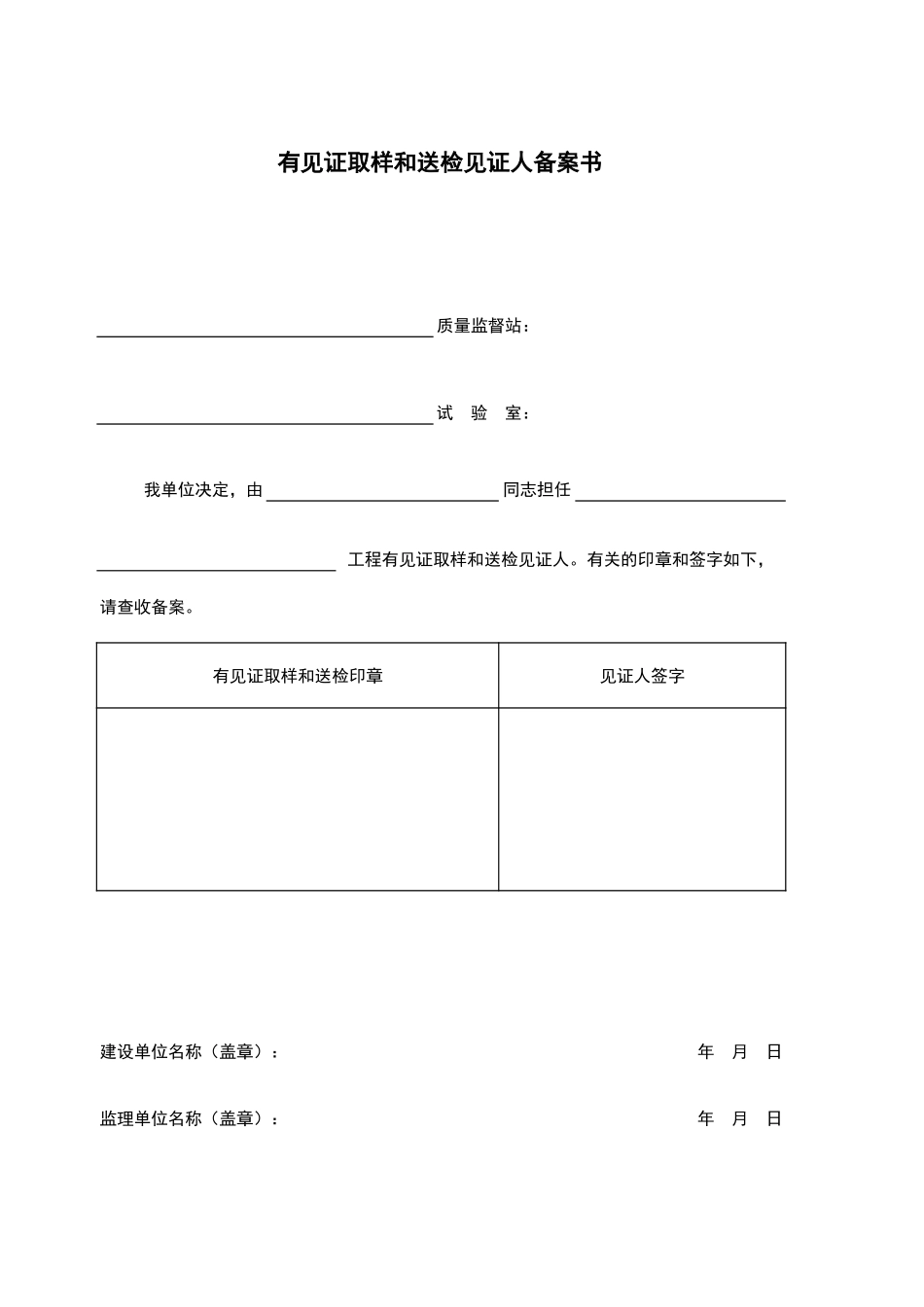试验见证备案表_第1页