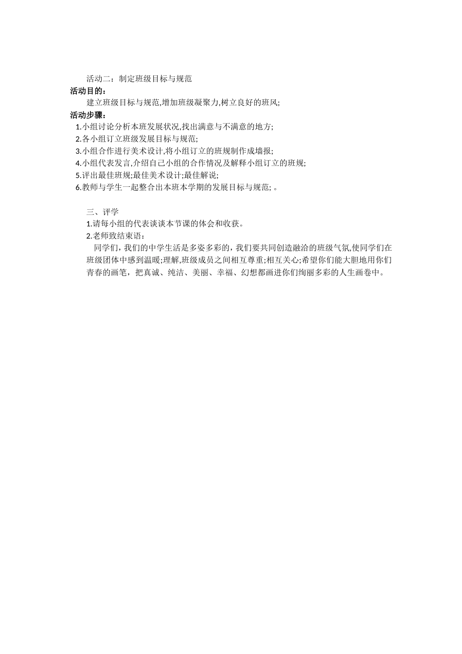 第一课新环境新挑战_第2页