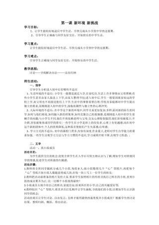第一课新环境新挑战