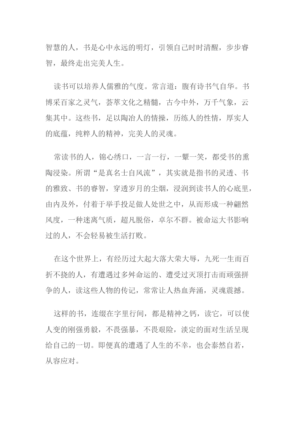 书香才是生命中永恒的香味_第2页