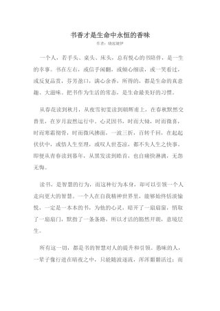 书香才是生命中永恒的香味