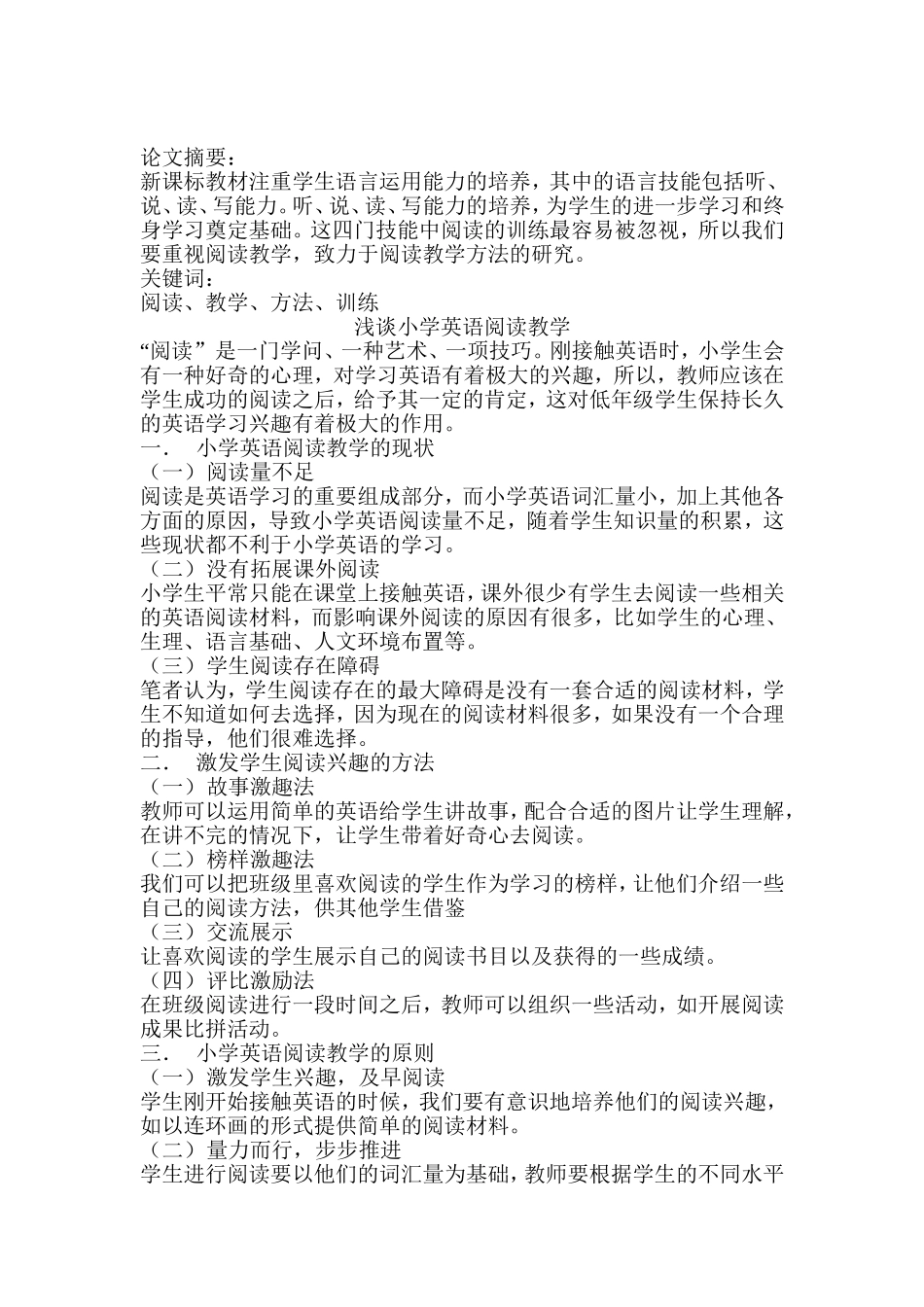 浅谈小学英语阅读教学_第1页