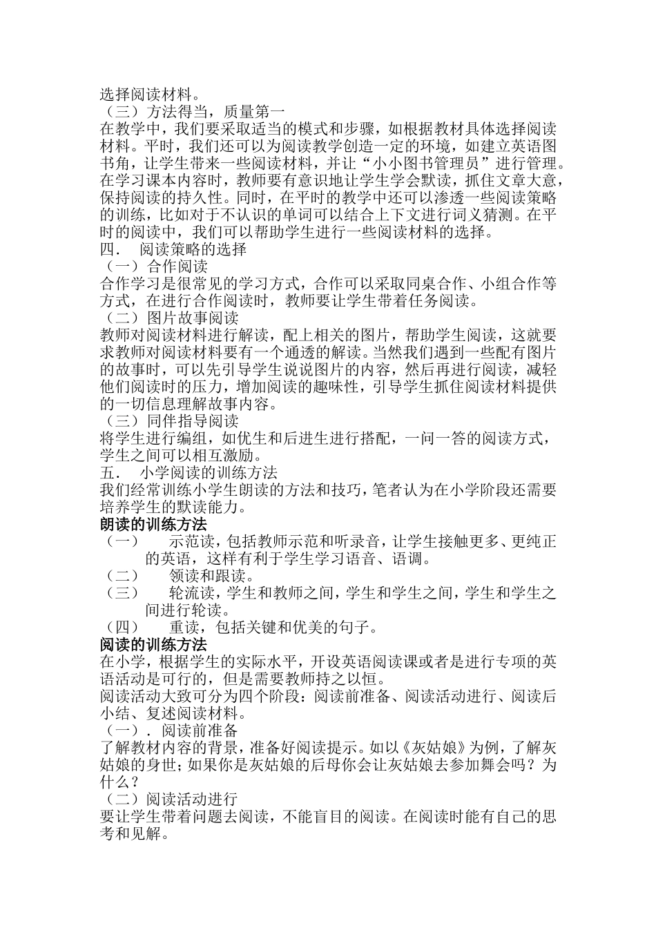 浅谈小学英语阅读教学_第2页