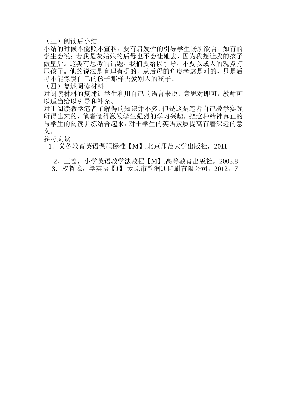 浅谈小学英语阅读教学_第3页