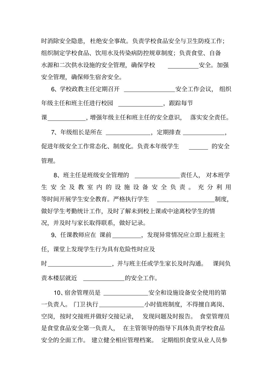 中小学校岗位安全工作指引知识测试题_第2页