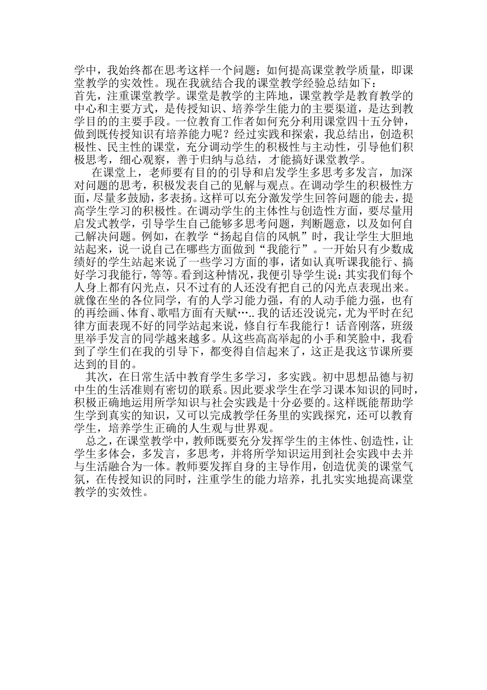 如何提高课堂教学的实效性_第2页