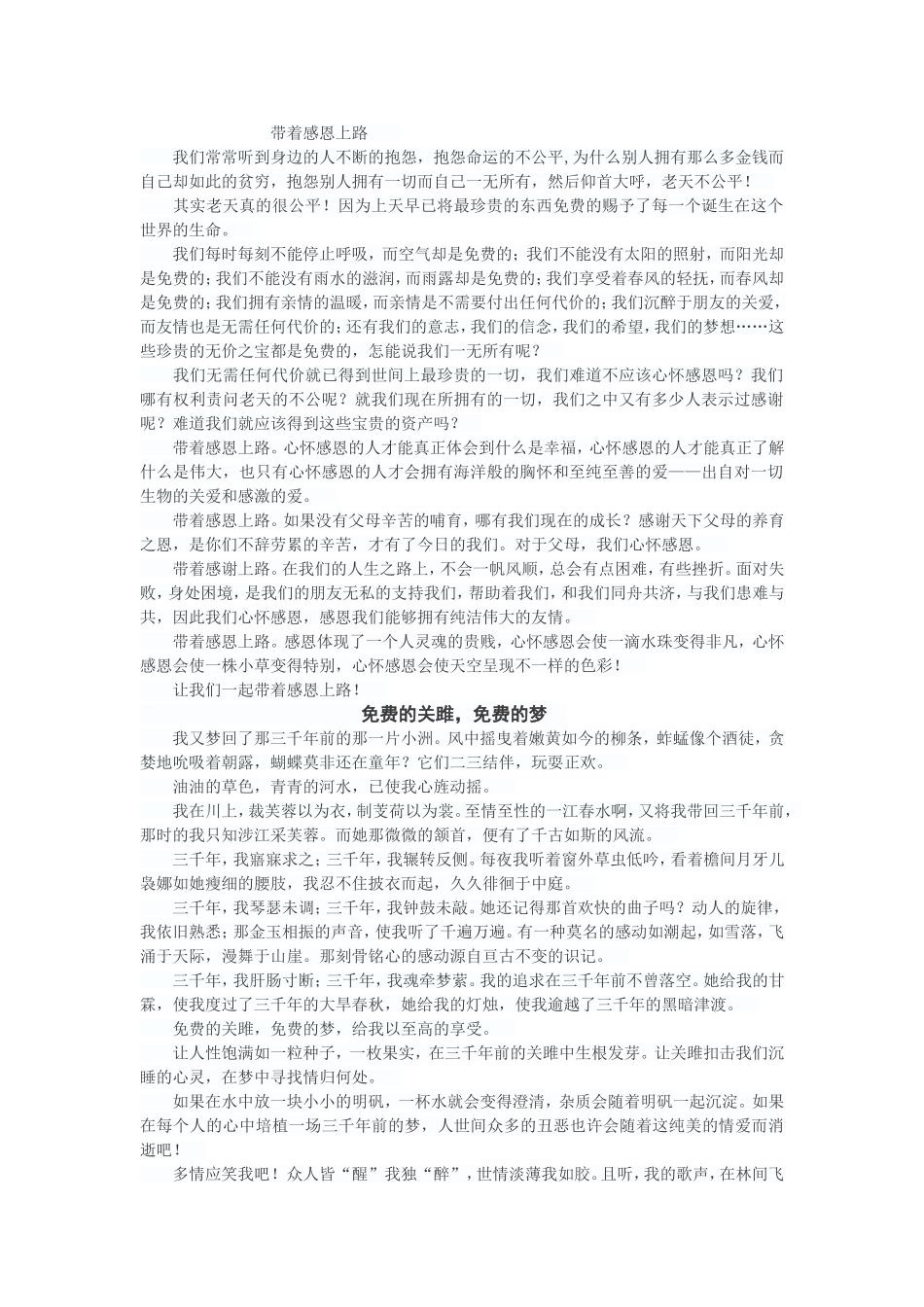 免费作文带着感恩上路_第1页