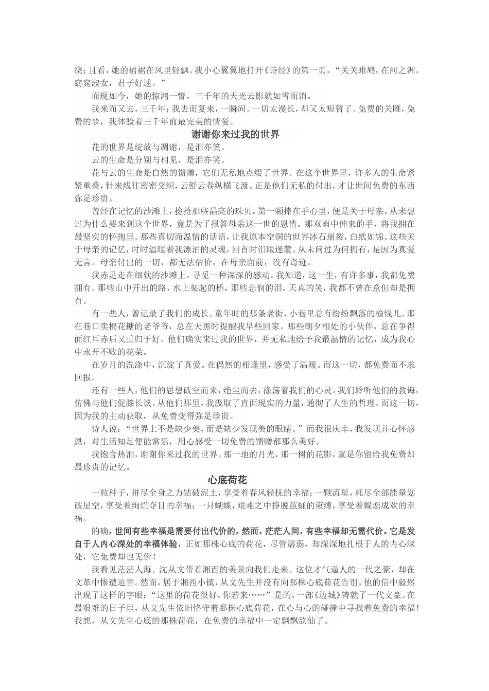 免费作文带着感恩上路_第2页