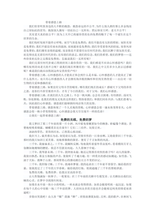 免费作文带着感恩上路