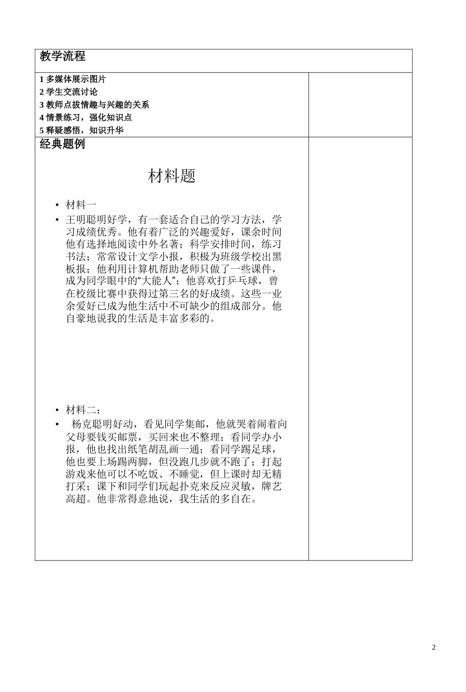 多彩的生活情趣教学设计梁慧晶_第2页