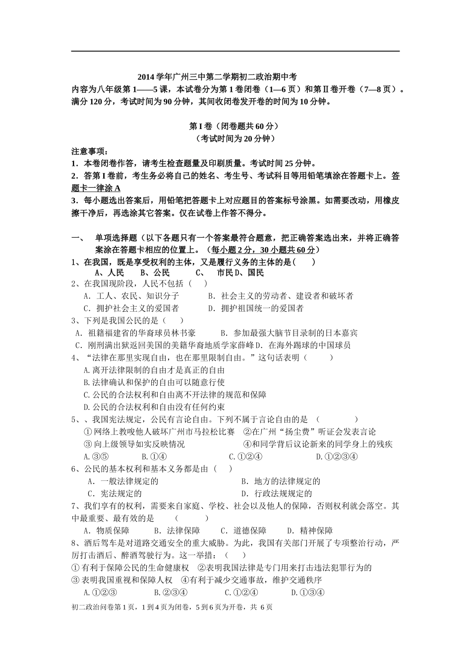 初二政治下中段考2015_第1页