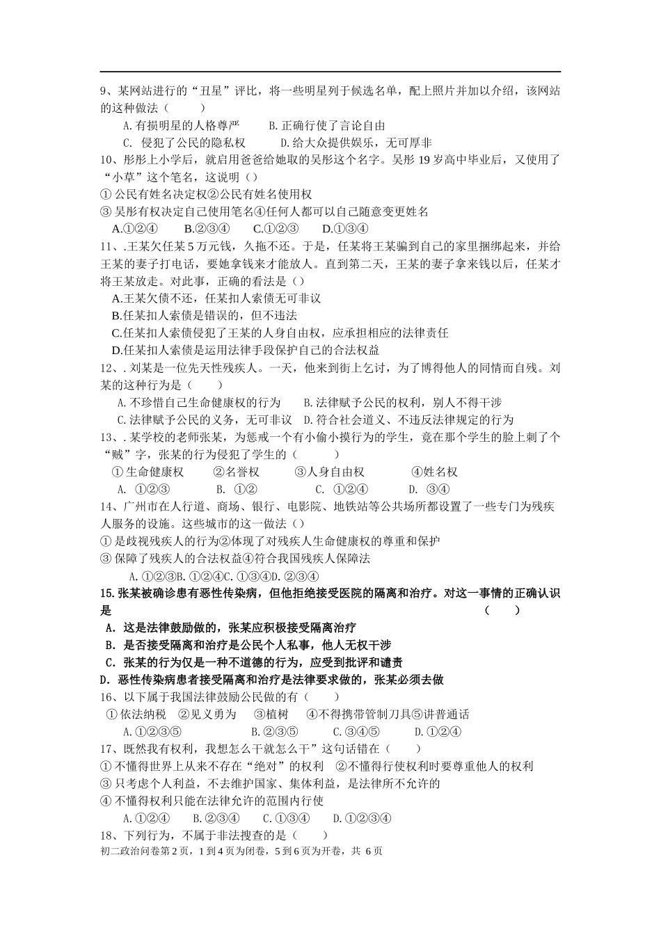 初二政治下中段考2015_第2页