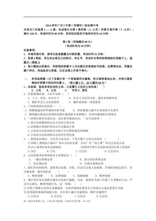 初二政治下中段考2015