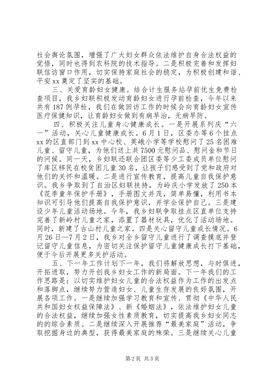乡镇妇联年度工作作总结及工作计划_第2页