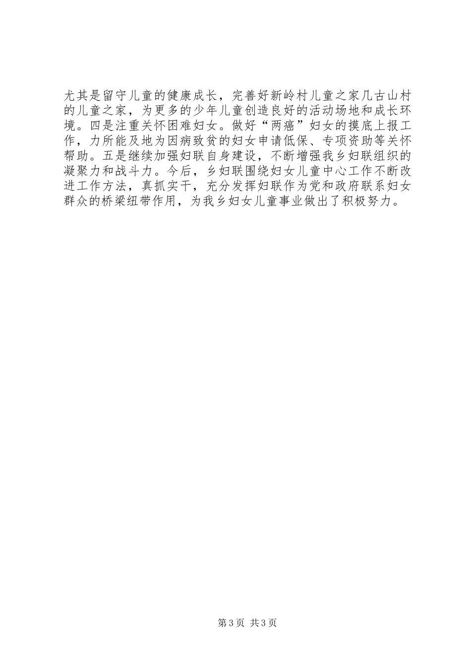 乡镇妇联年度工作作总结及工作计划_第3页