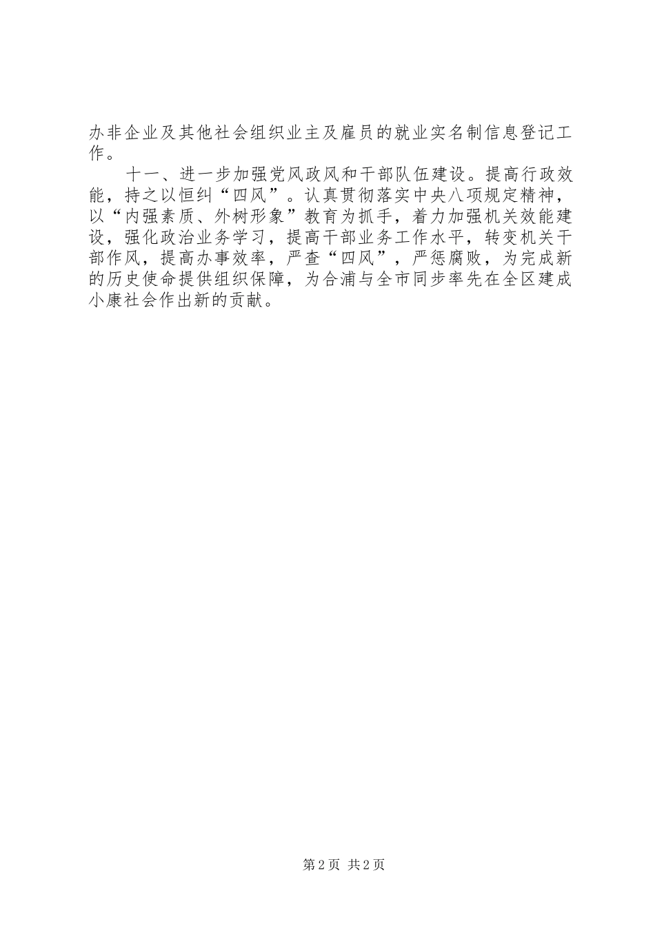 县民政局工作计划_第2页