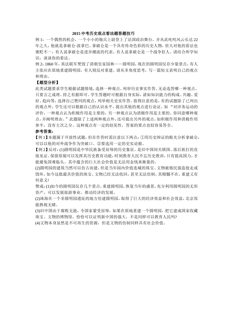 中考历史观点看法题答题技巧_第1页
