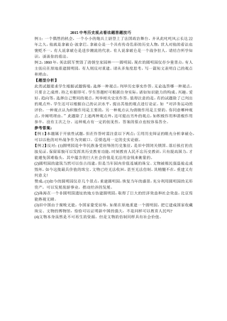 中考历史观点看法题答题技巧