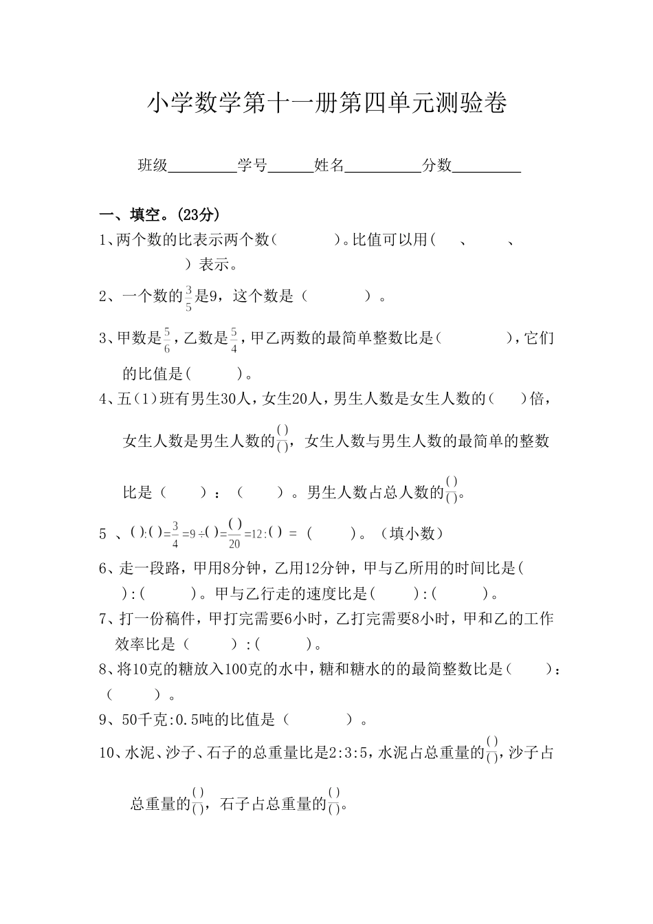 小学数学第十一册第四单元试卷_第1页