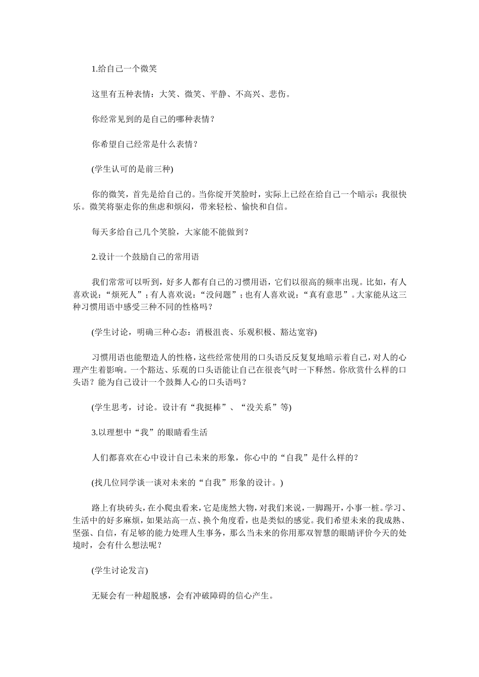 学会积极的自我暗示_第2页