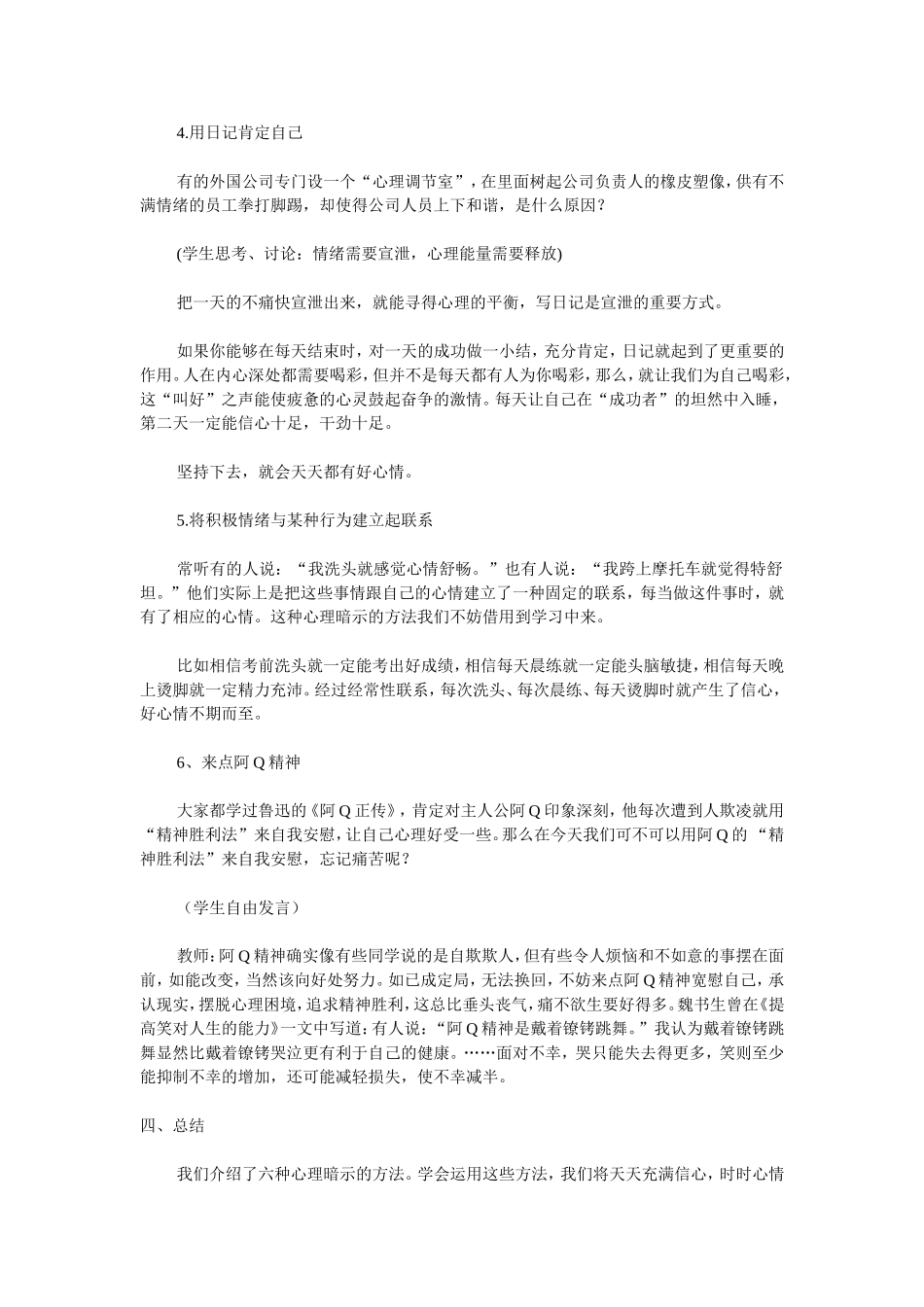 学会积极的自我暗示_第3页