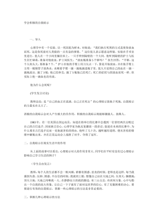 学会积极的自我暗示