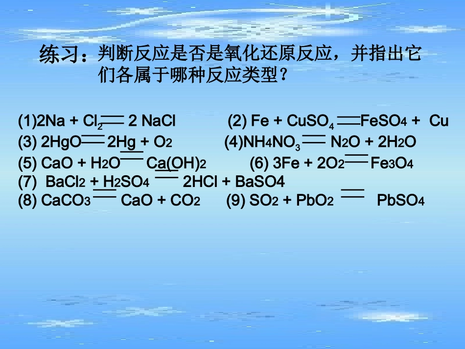 三节氧化还原反应3_第3页