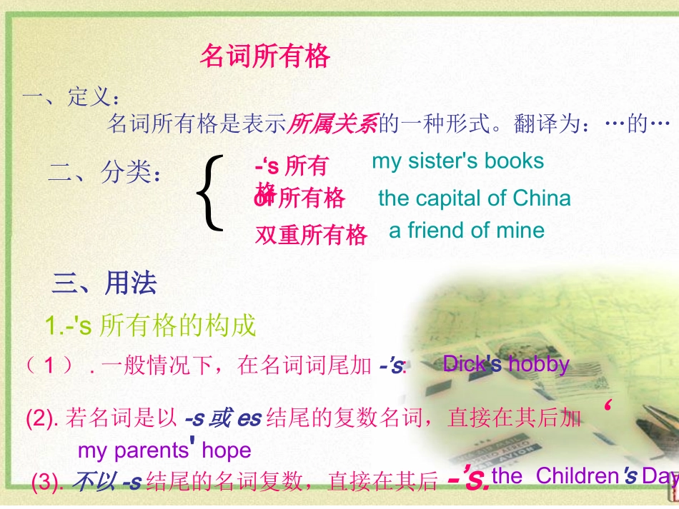 名词所有格 (2)_第2页