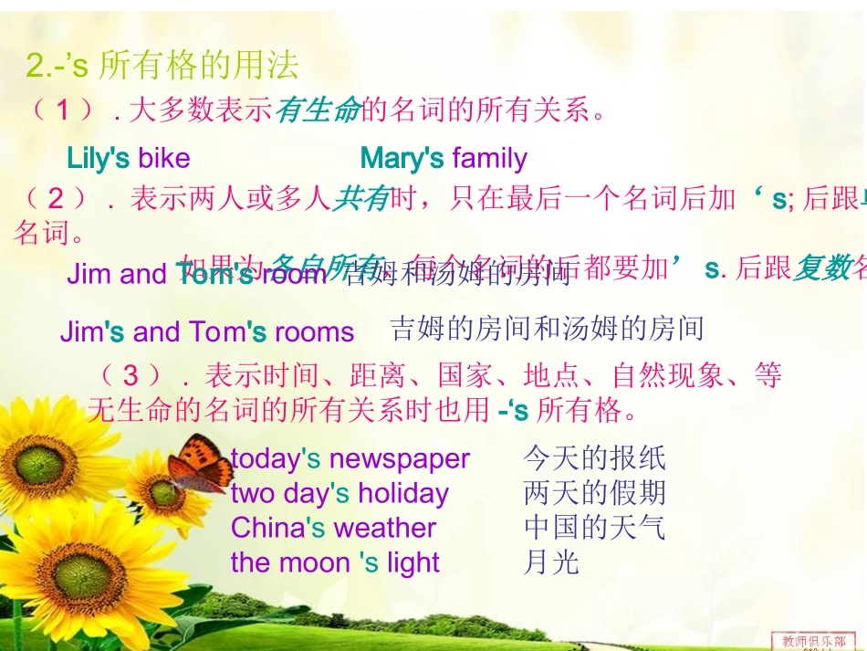 名词所有格 (2)_第3页