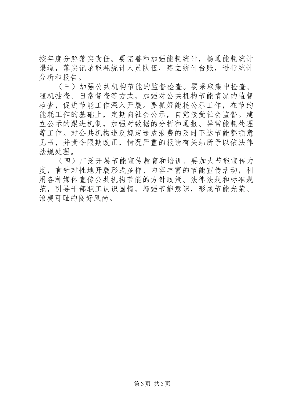 公共机构节能工作计划_第3页