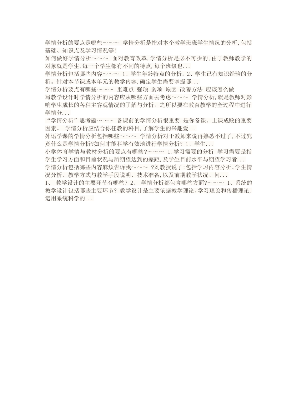 学情分析的要点是哪些_第1页