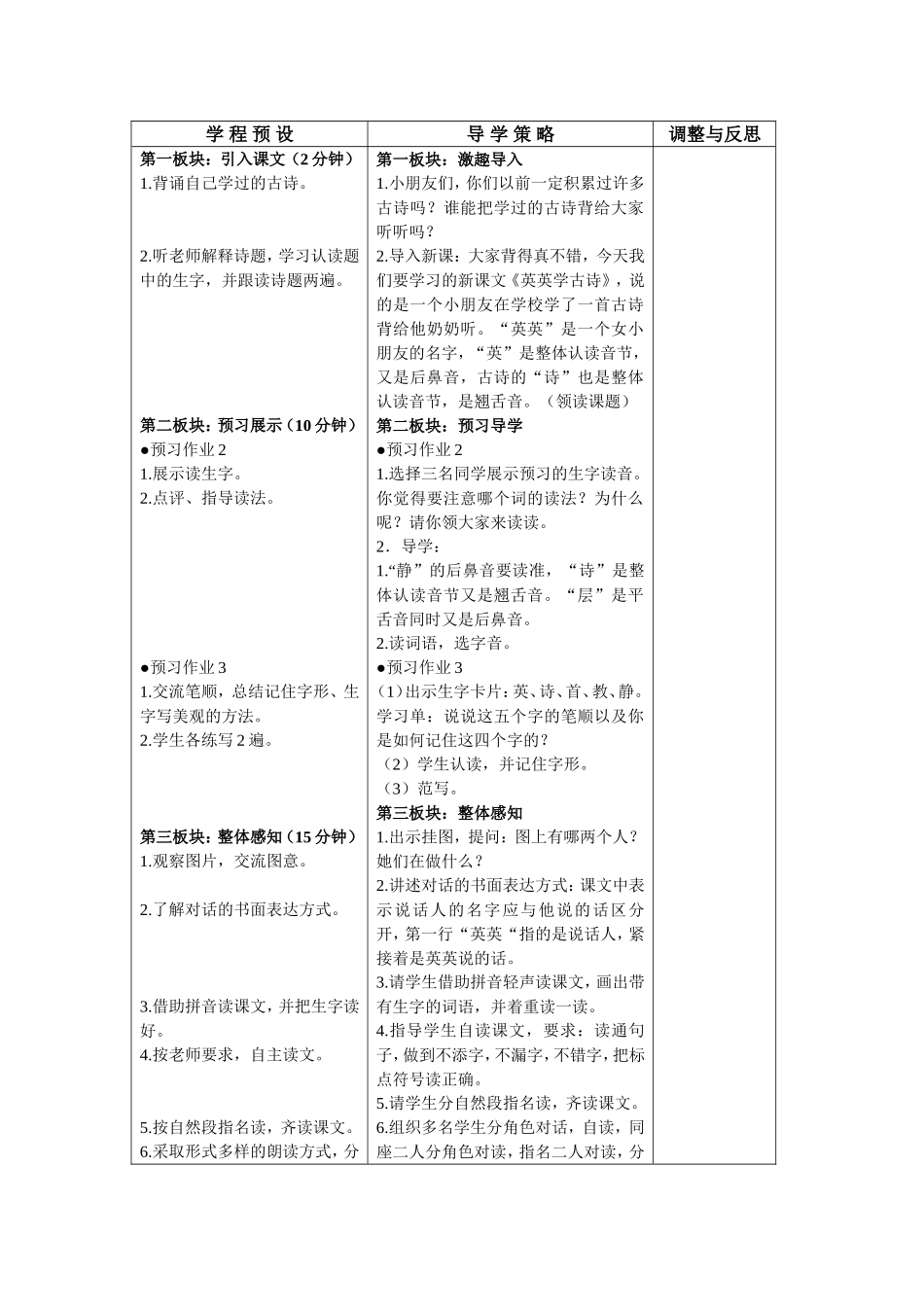 《英英学古诗》教案_第2页