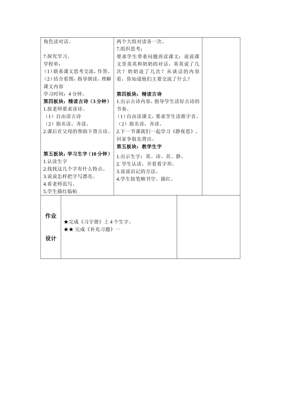 《英英学古诗》教案_第3页