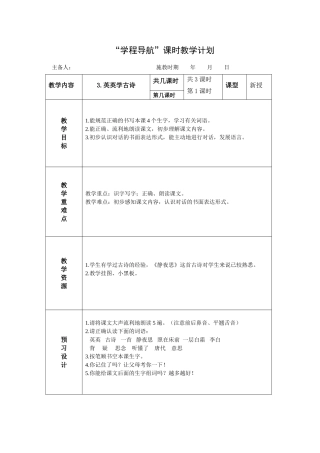《英英学古诗》教案